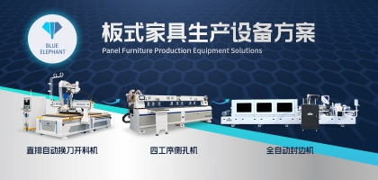 從原材料到成品——板式家具生產(chǎn)工藝流程都有哪些？