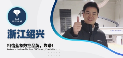 藍(lán)象數(shù)控為浙江客戶交出滿意答卷，好評如潮！