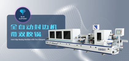 怎么正確選擇全自動(dòng)封邊機(jī)？封邊機(jī)具體功能介紹