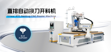 整體衣柜廠加工選擇什么樣的數(shù)控開(kāi)料機(jī)呢？