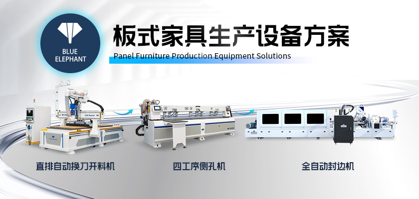 全屋定制板式家具生產線